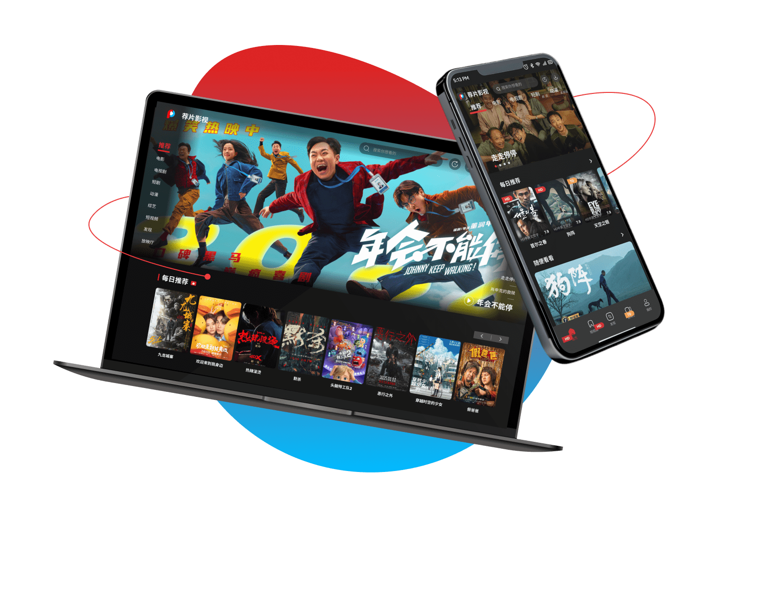 免费影视软件（电脑版）